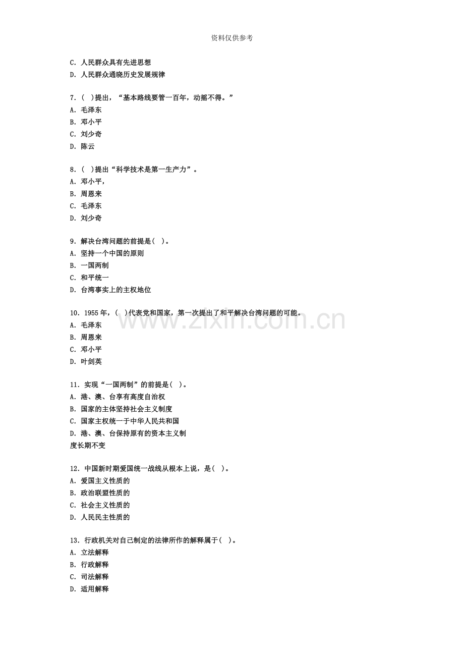 公务员考试基础题预测试题10.doc_第3页