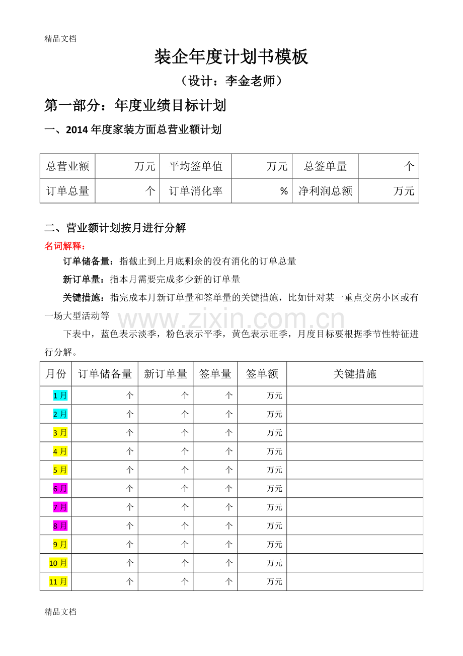 装修公司年度计划书模板资料.doc_第1页