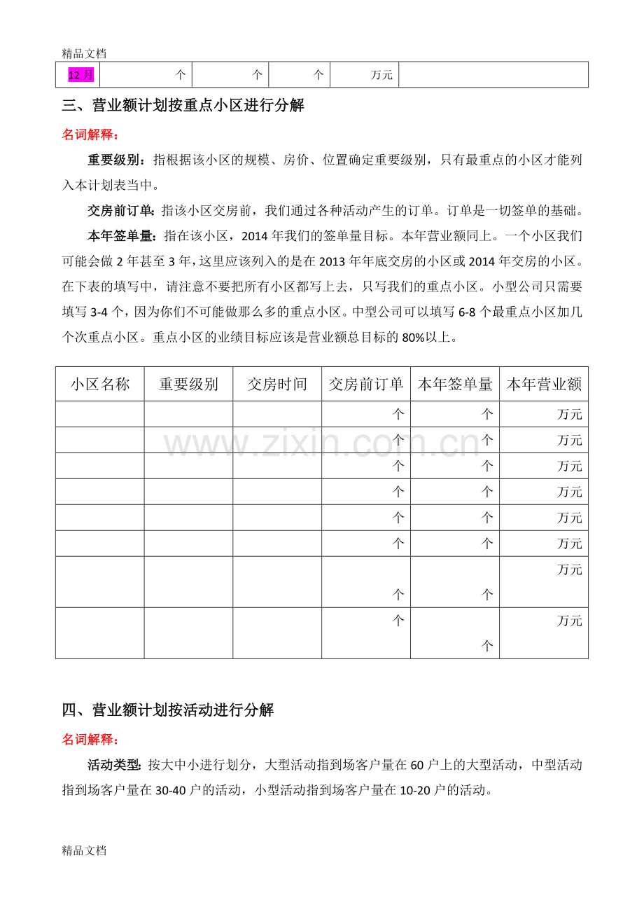 装修公司年度计划书模板资料.doc_第2页