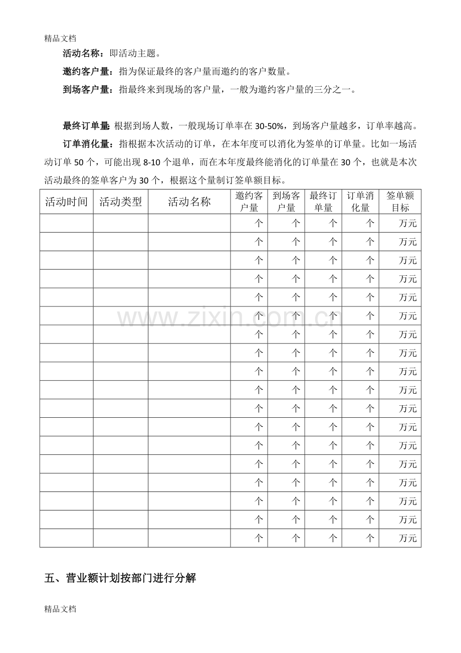 装修公司年度计划书模板资料.doc_第3页