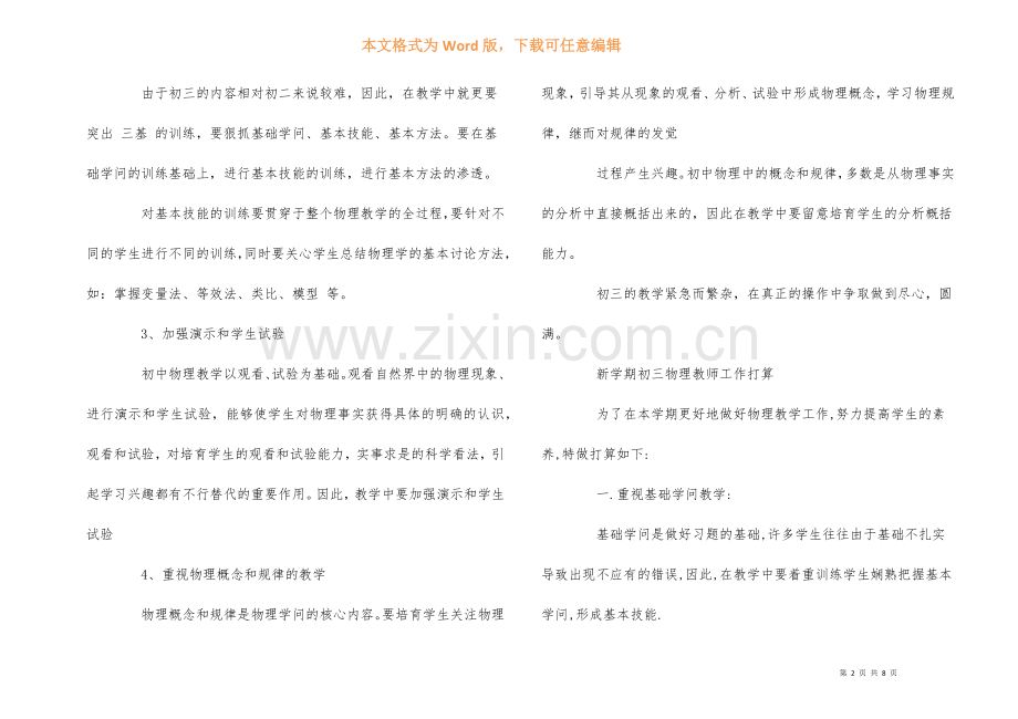 新学期2021初三物理教师工作计划.docx_第2页