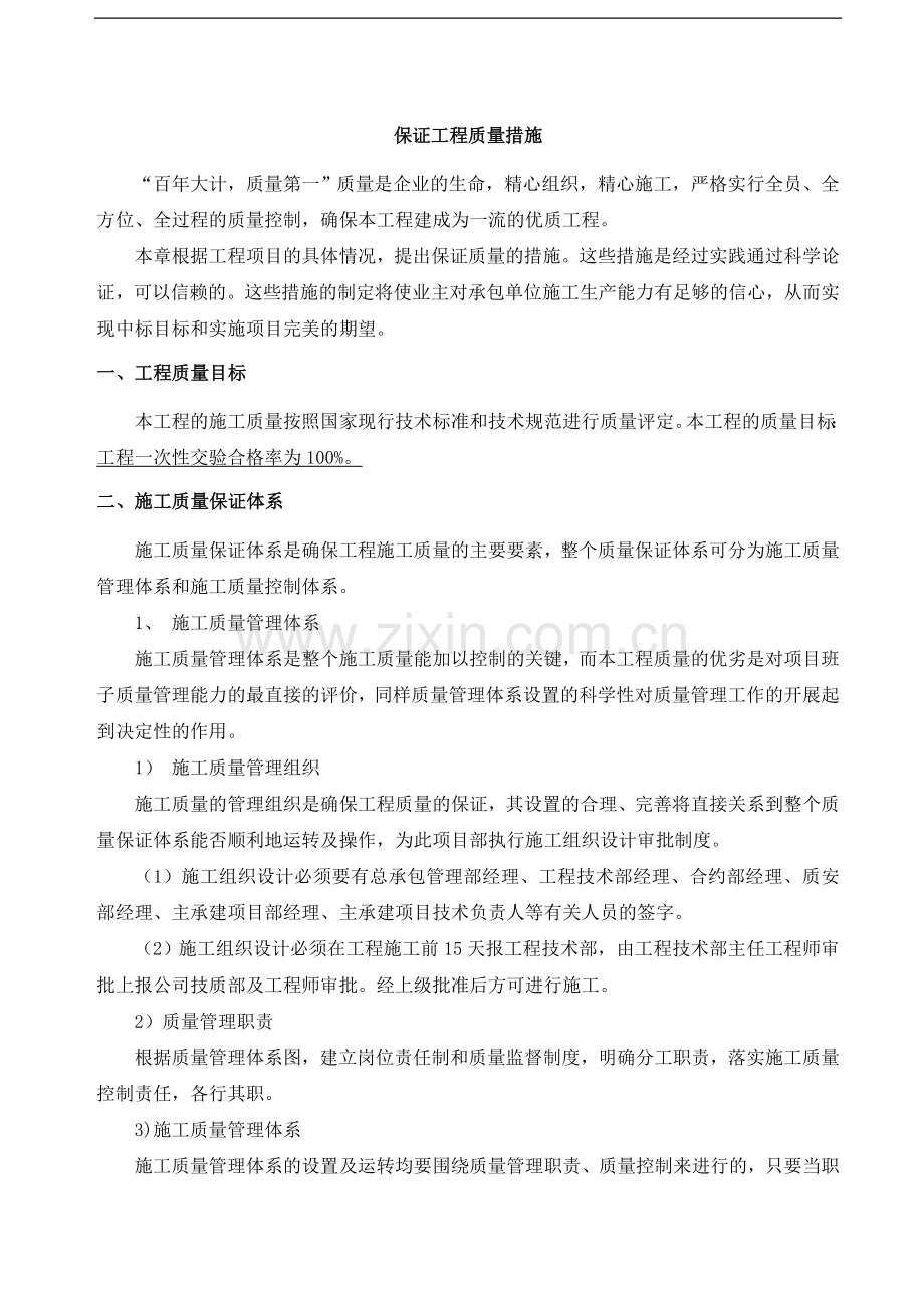 上海某物流仓库工程质量管理措施.doc_第1页