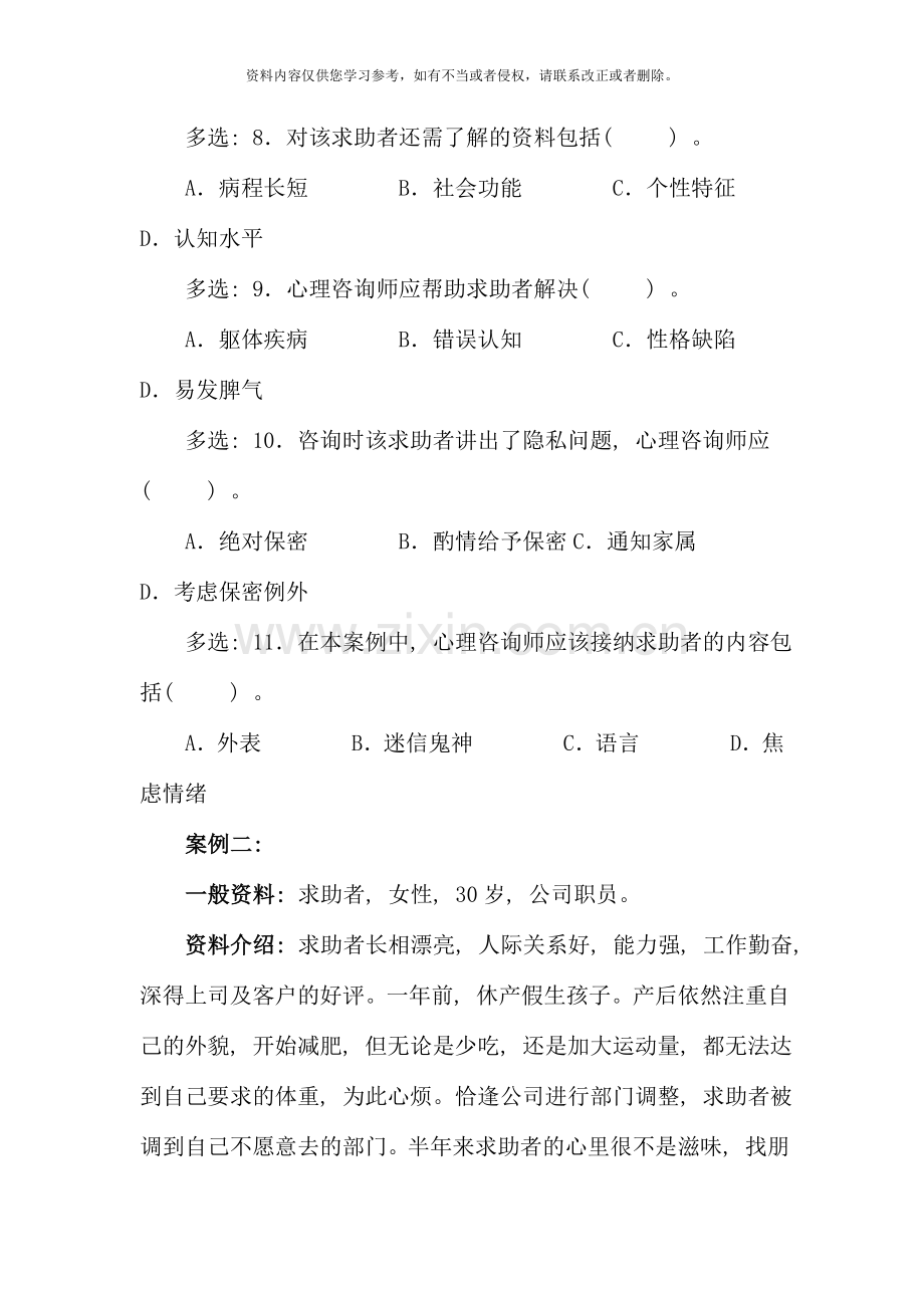 5月心理咨询师考试三级真题.doc_第3页