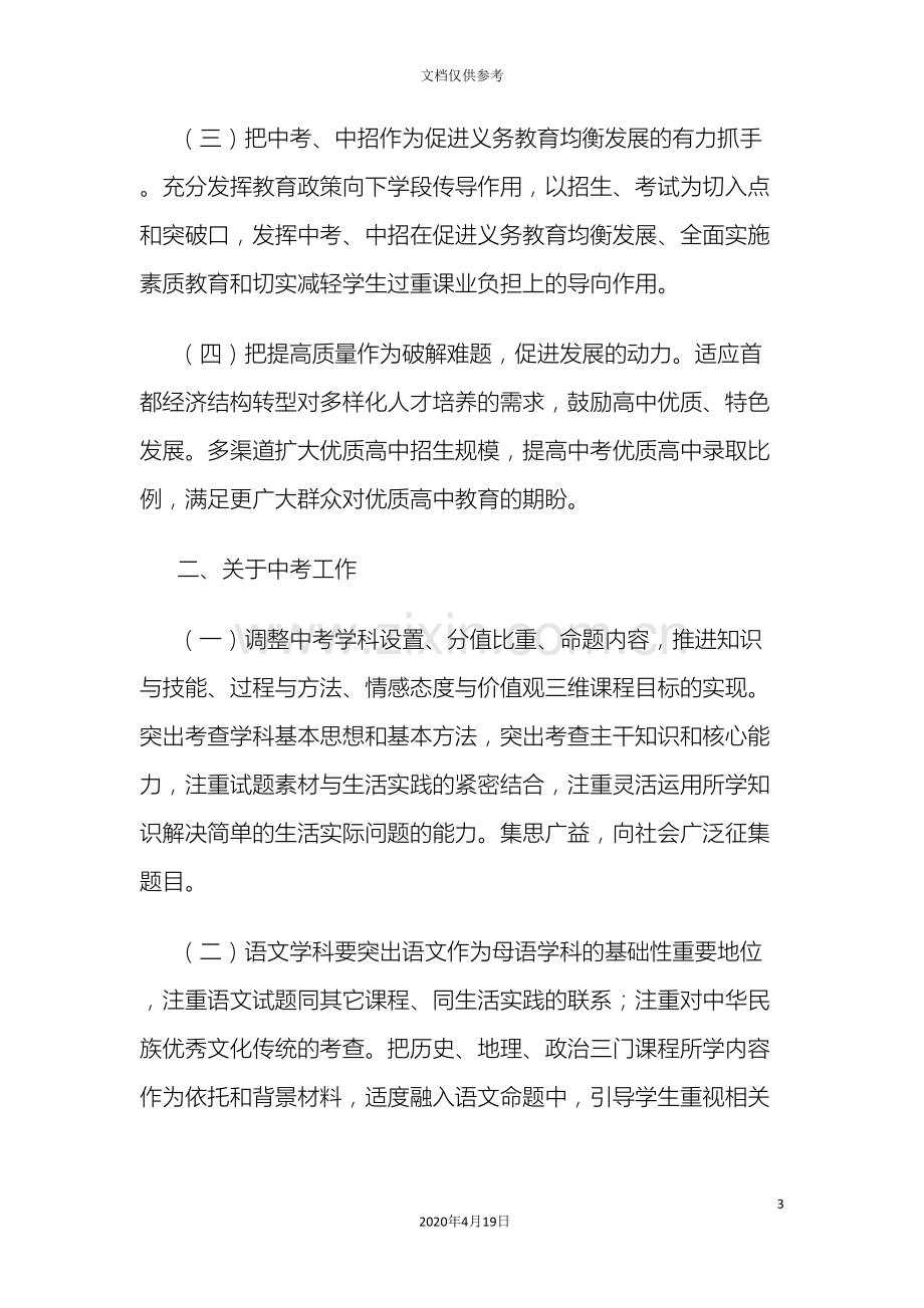 中高考改革方案.doc_第3页