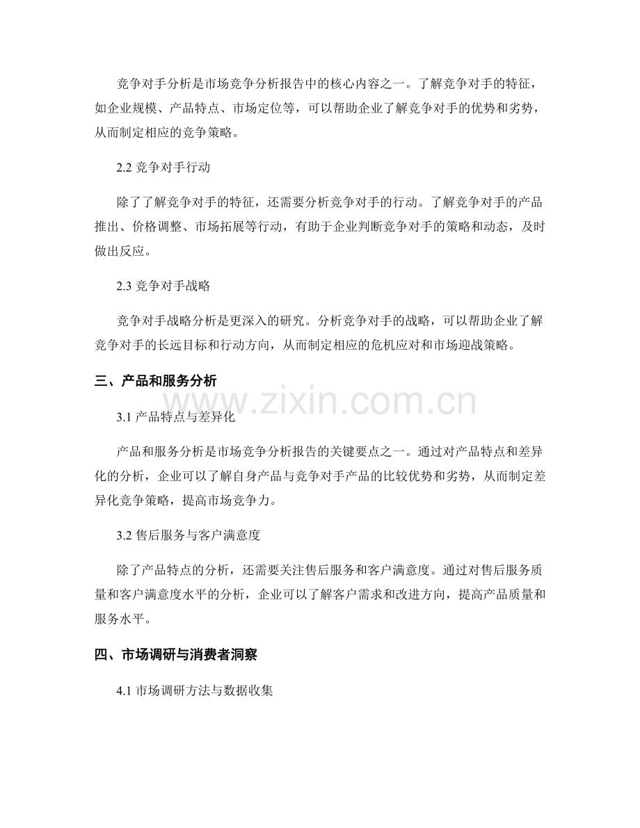 市场竞争分析报告的关键要点和方法.docx_第2页