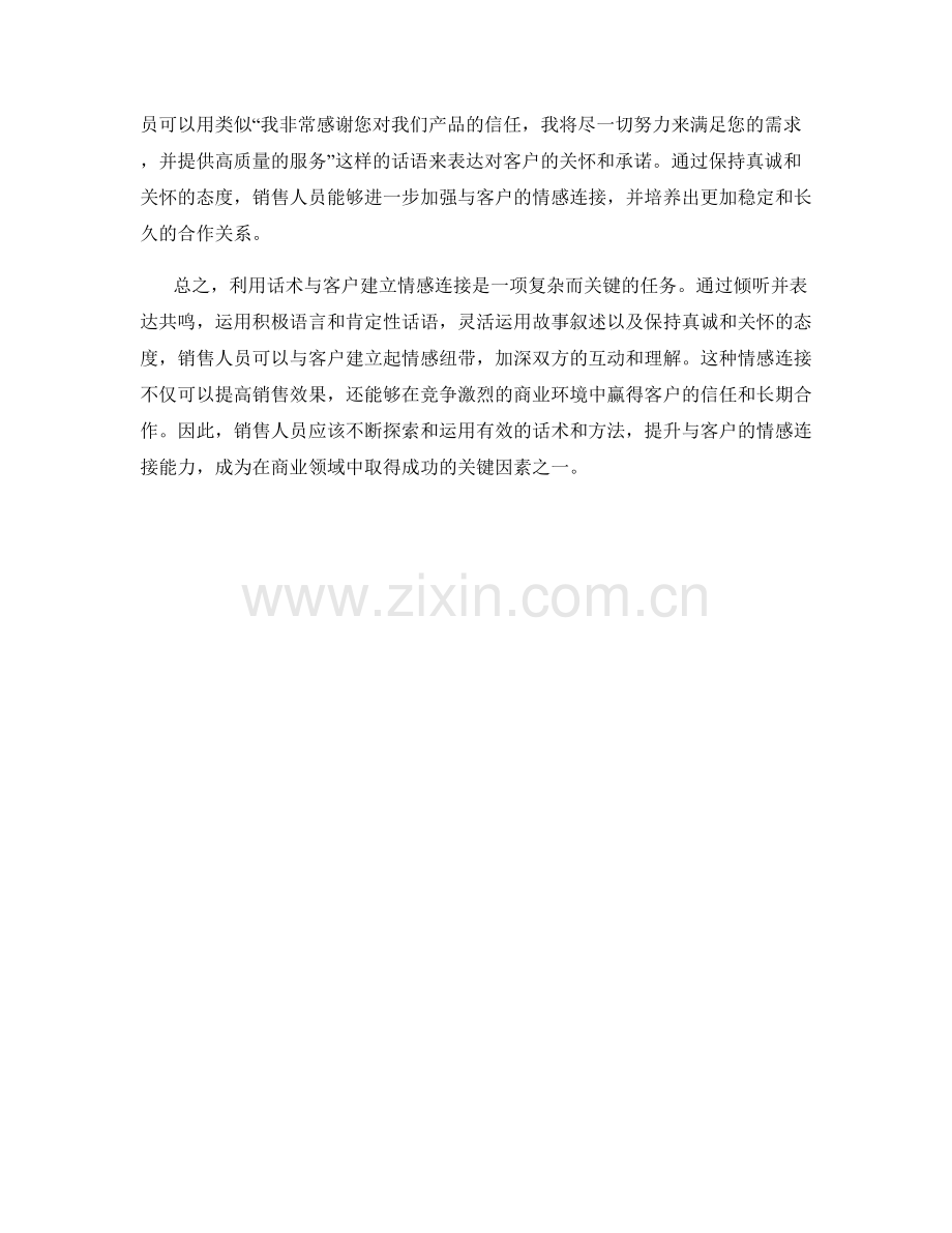 利用话术与客户建立情感连接.docx_第2页