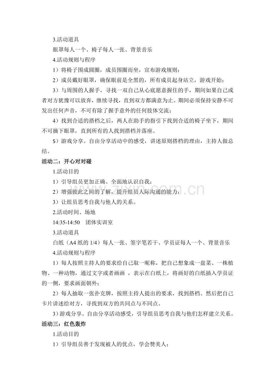 团体心理辅导活动方案资料讲解.docx_第2页