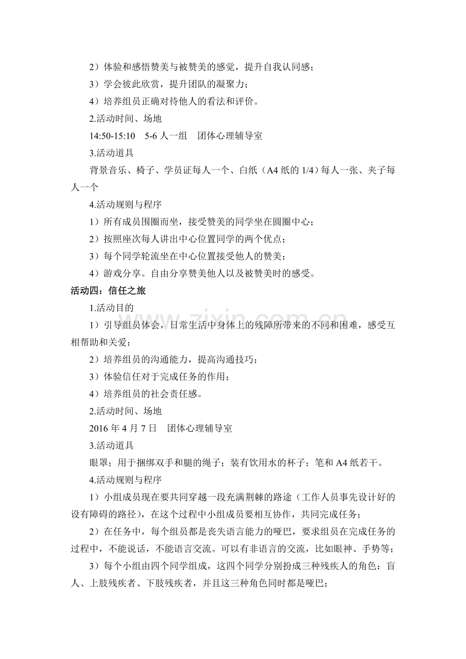 团体心理辅导活动方案资料讲解.docx_第3页