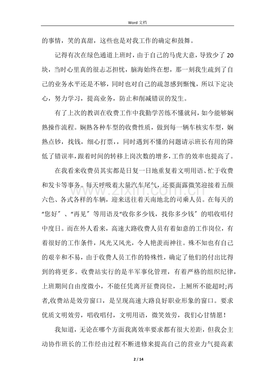 高速公路收费员个人工作总结(7篇).docx_第2页