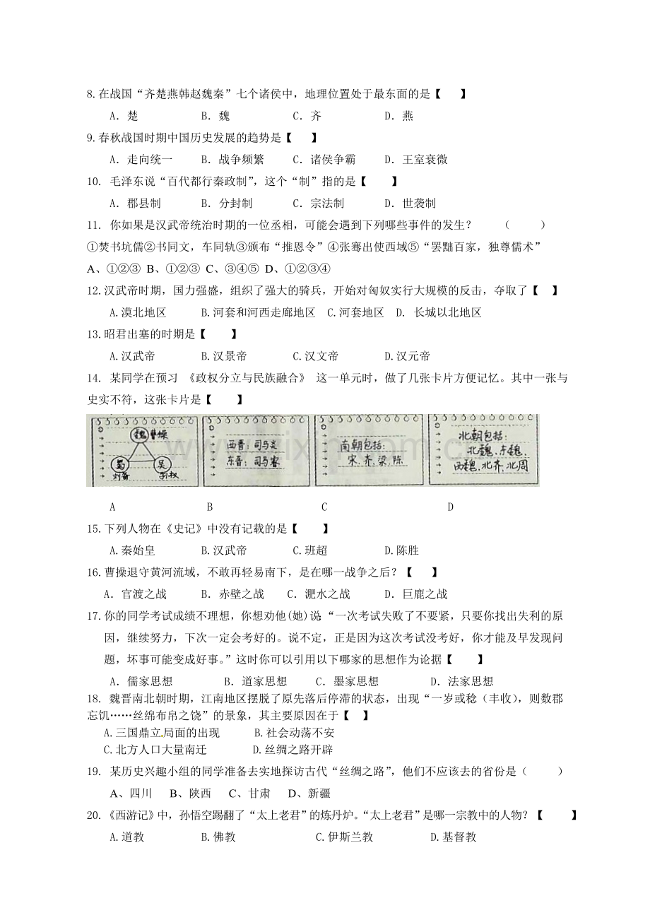 新人教版七年级历史上册期末试卷及答案.doc_第2页