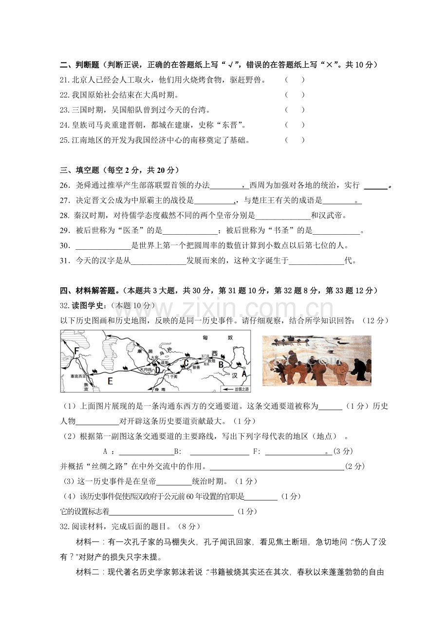 新人教版七年级历史上册期末试卷及答案.doc_第3页