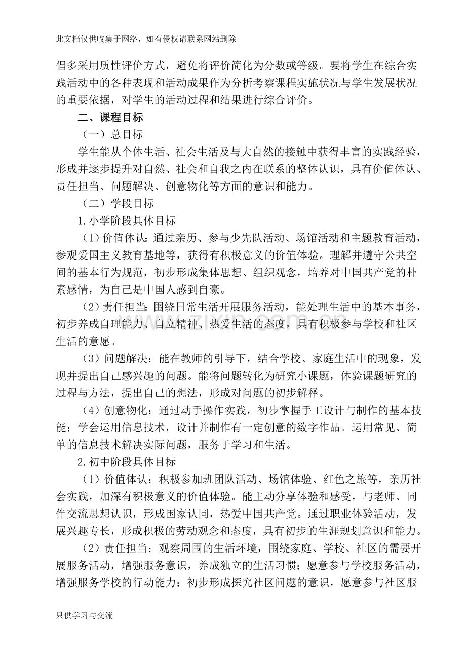 中小学综合实践活动课程指导纲要资料.doc_第2页