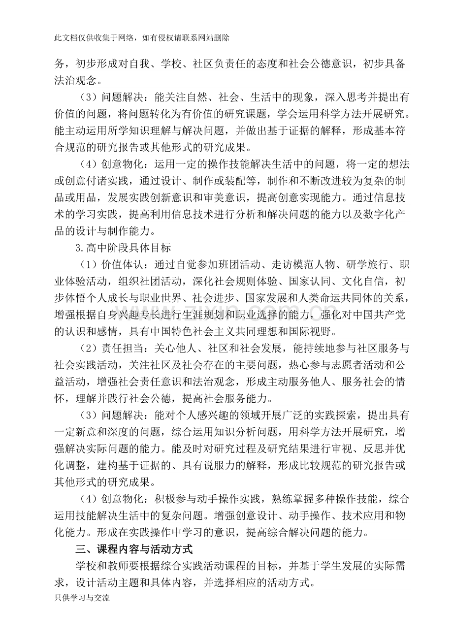 中小学综合实践活动课程指导纲要资料.doc_第3页