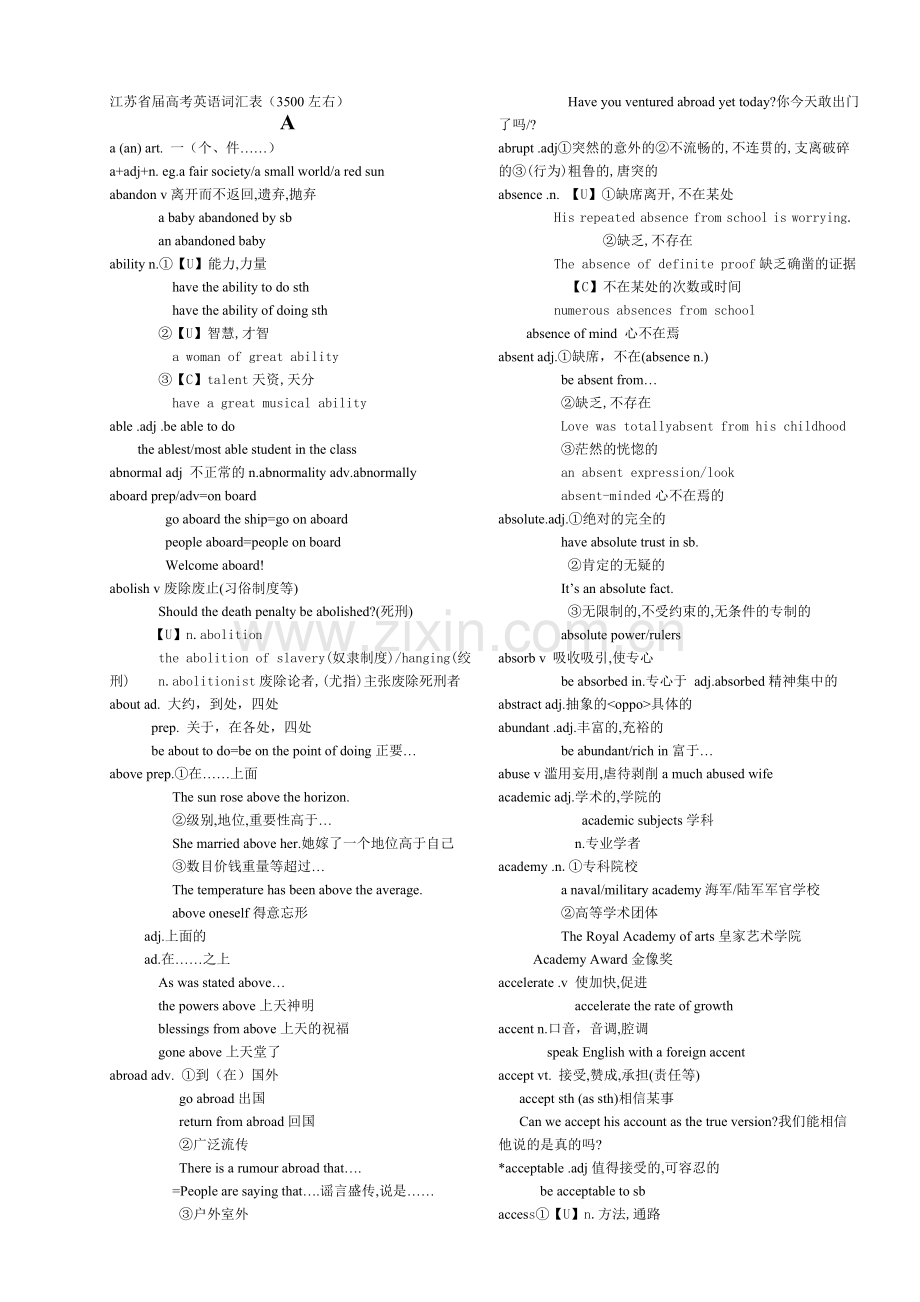 江苏省高考英语词汇表(3500左右).doc_第1页