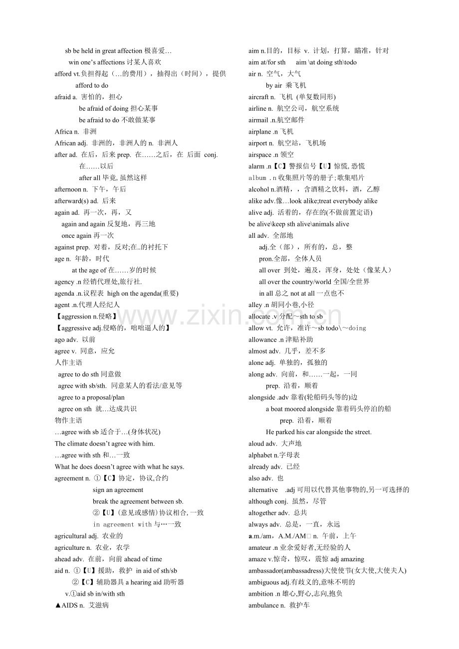 江苏省高考英语词汇表(3500左右).doc_第3页