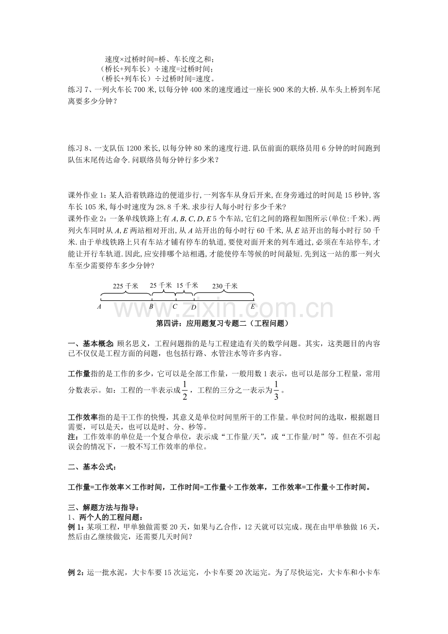 六年级数学难题解析.doc_第2页