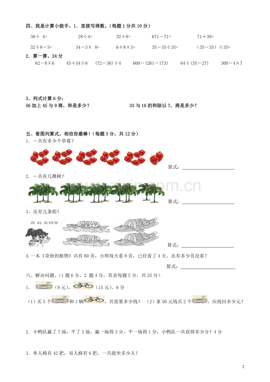 北师大版小学三年级数学上册第一单元测试卷.doc_第2页