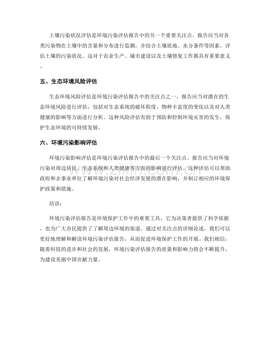 环境污染评估报告的关注点与解读.docx_第2页