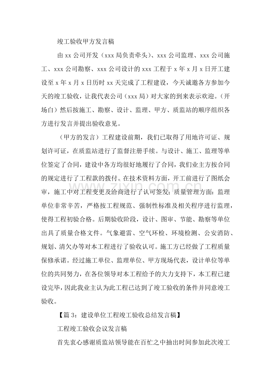 竣工验收甲方发言稿.doc_第2页