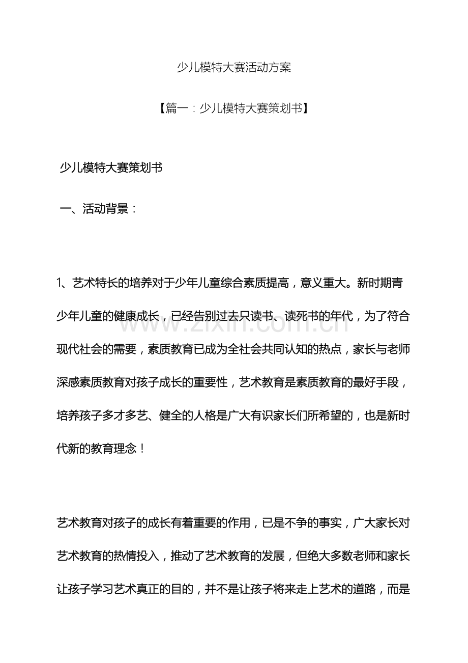 少儿模特大赛活动方案.docx_第2页