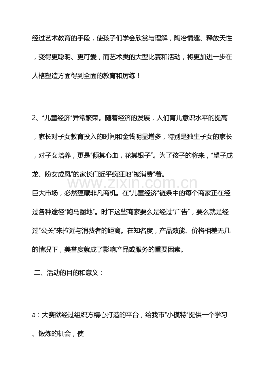 少儿模特大赛活动方案.docx_第3页