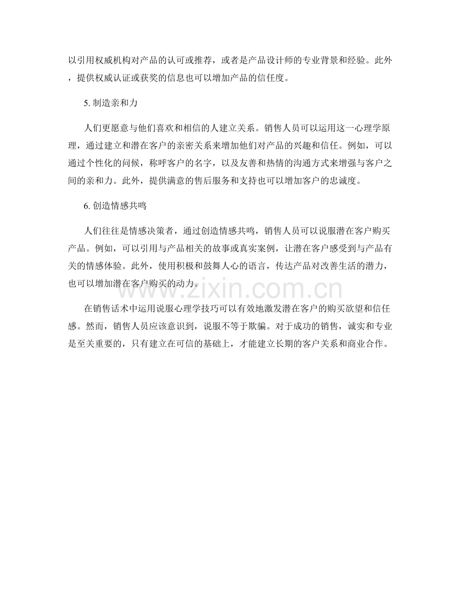 销售话术中的说服心理学技巧.docx_第2页