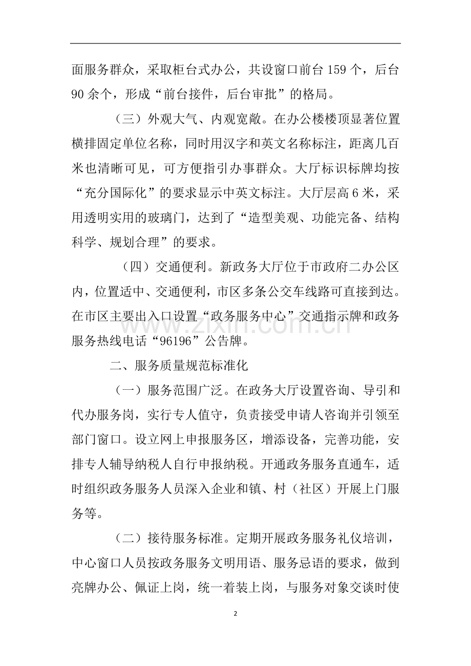 关于标准化建设的自查报告.doc_第2页