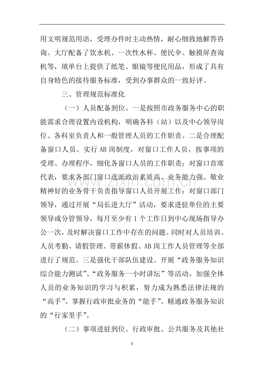 关于标准化建设的自查报告.doc_第3页