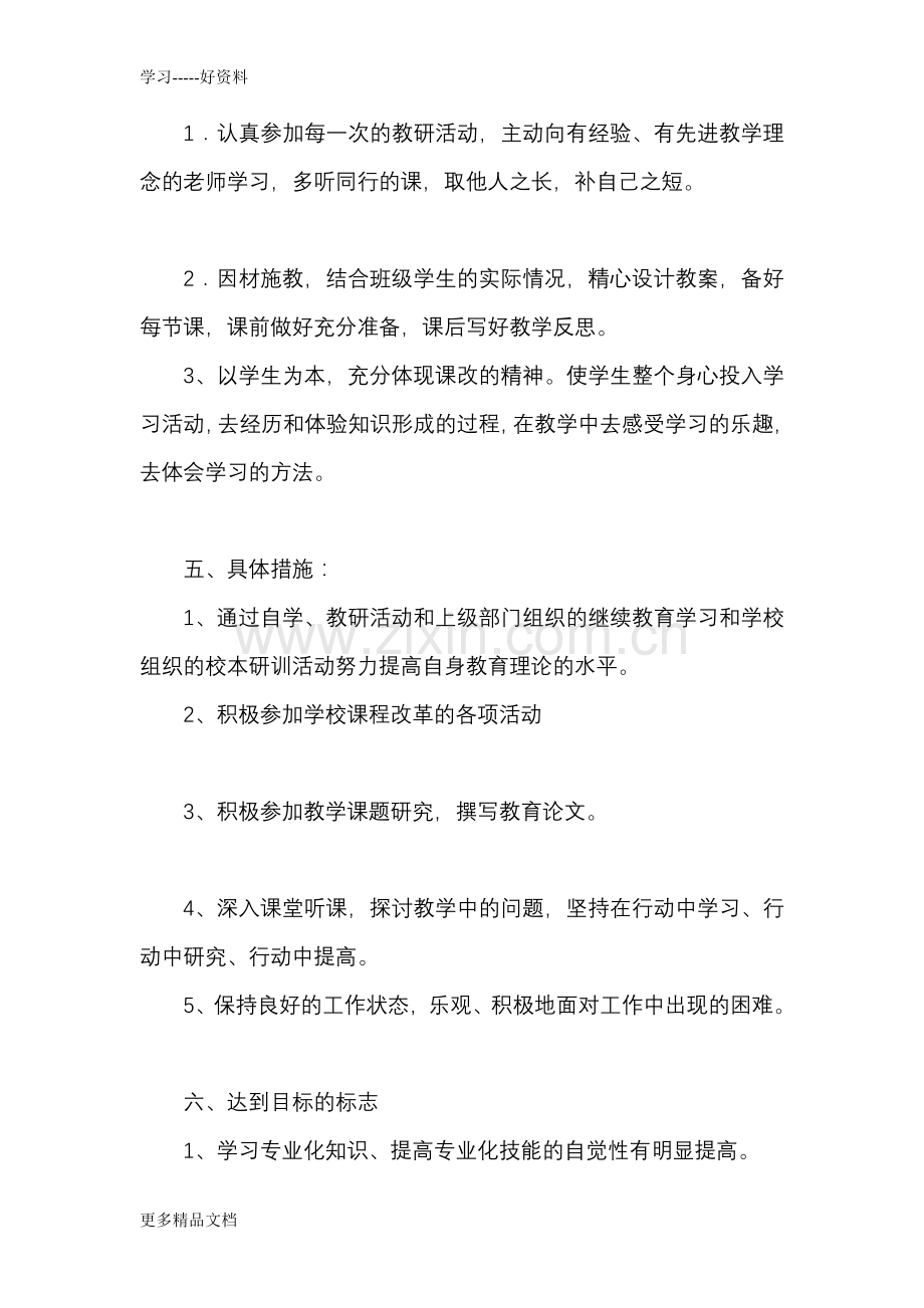 地理教师个人专业发展规划汇编.doc_第3页