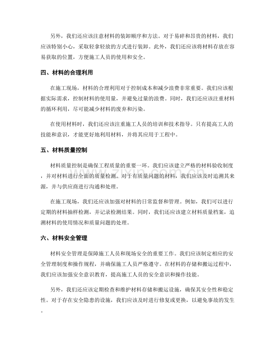 施工现场材料使用与管理的技巧与经验.docx_第2页