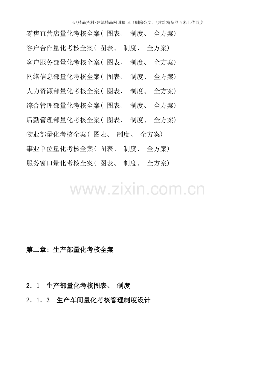 绩效考核量化管理全案.docx_第2页