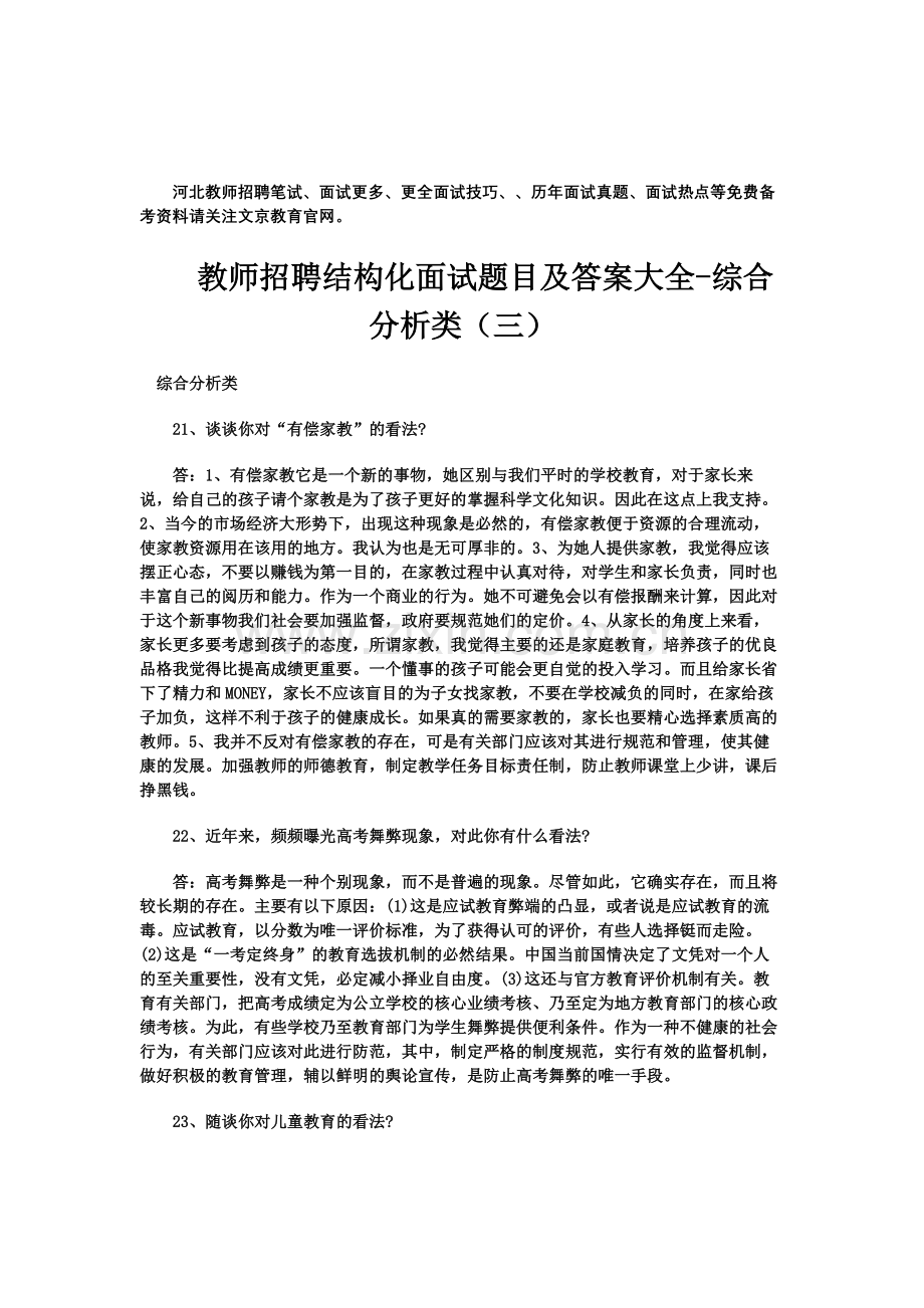 教师招聘结构化面试题目及答案大全综合分析类三.docx_第2页