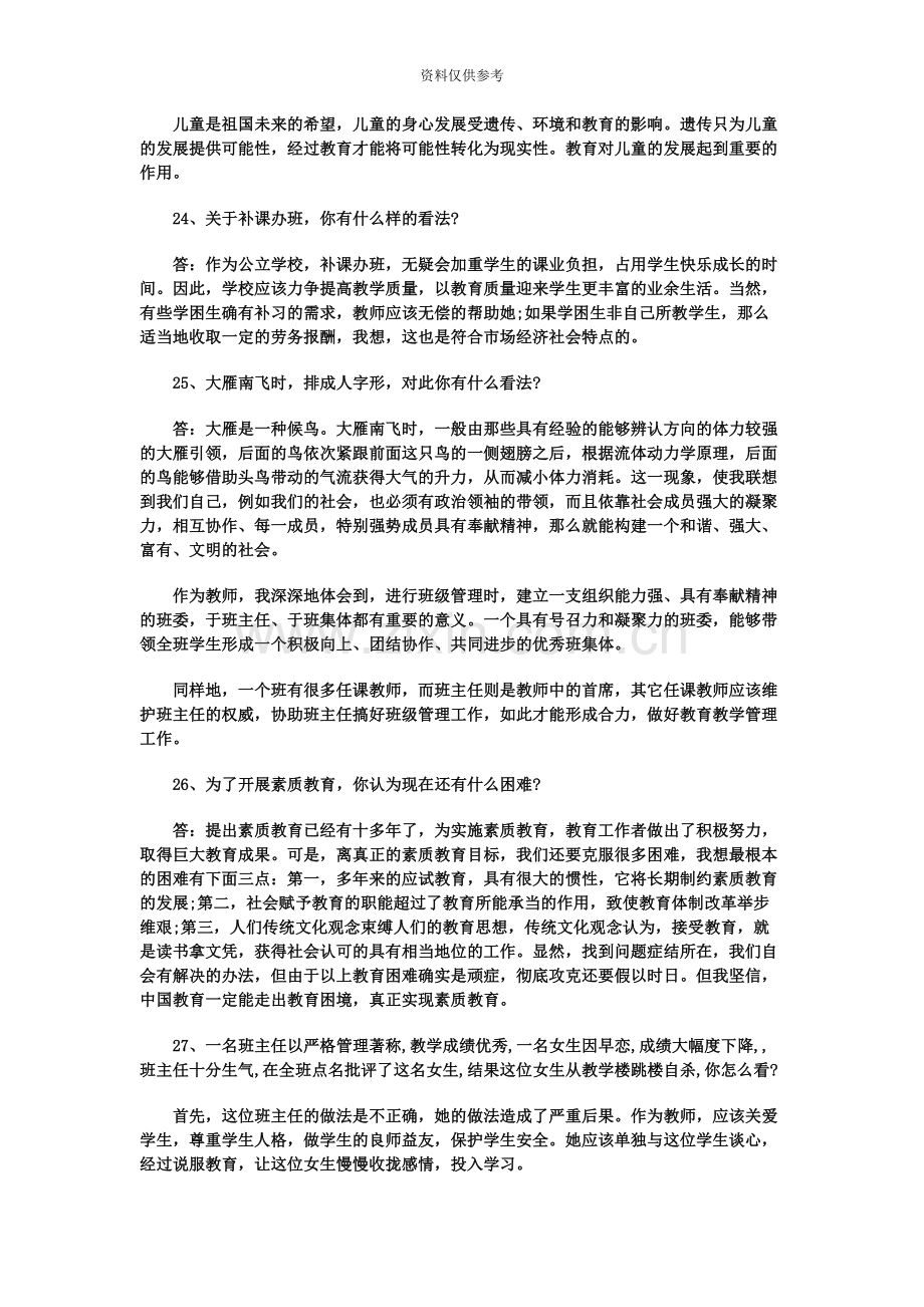 教师招聘结构化面试题目及答案大全综合分析类三.docx_第3页