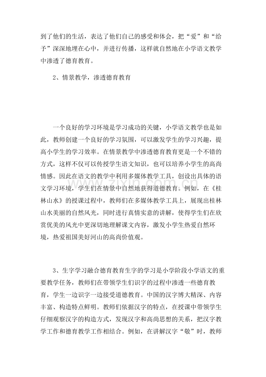 如何在语文教学中渗透德育教育.doc_第2页