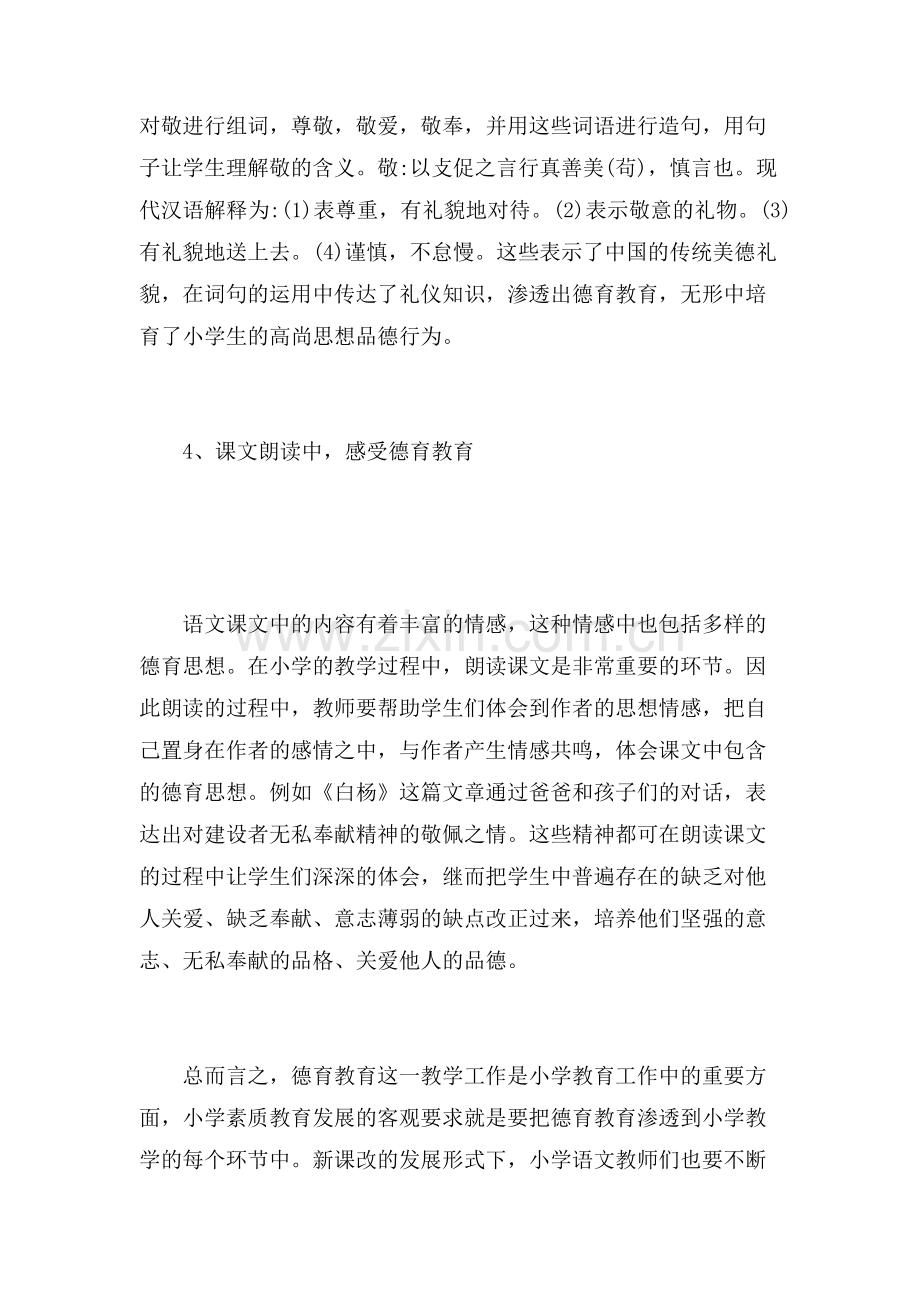 如何在语文教学中渗透德育教育.doc_第3页