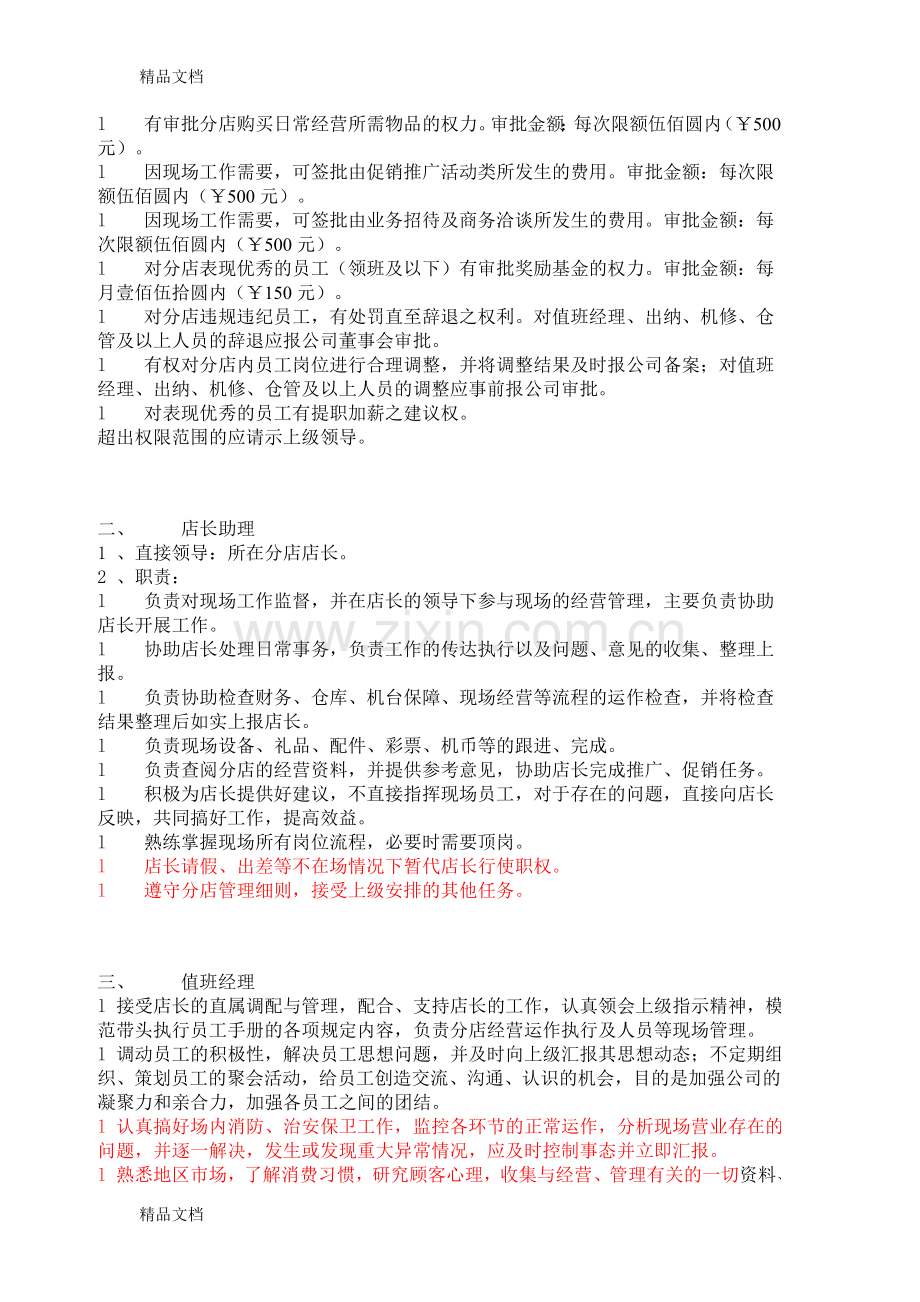 游乐场电玩城相关人员工作分配及管理知识讲解.doc_第2页