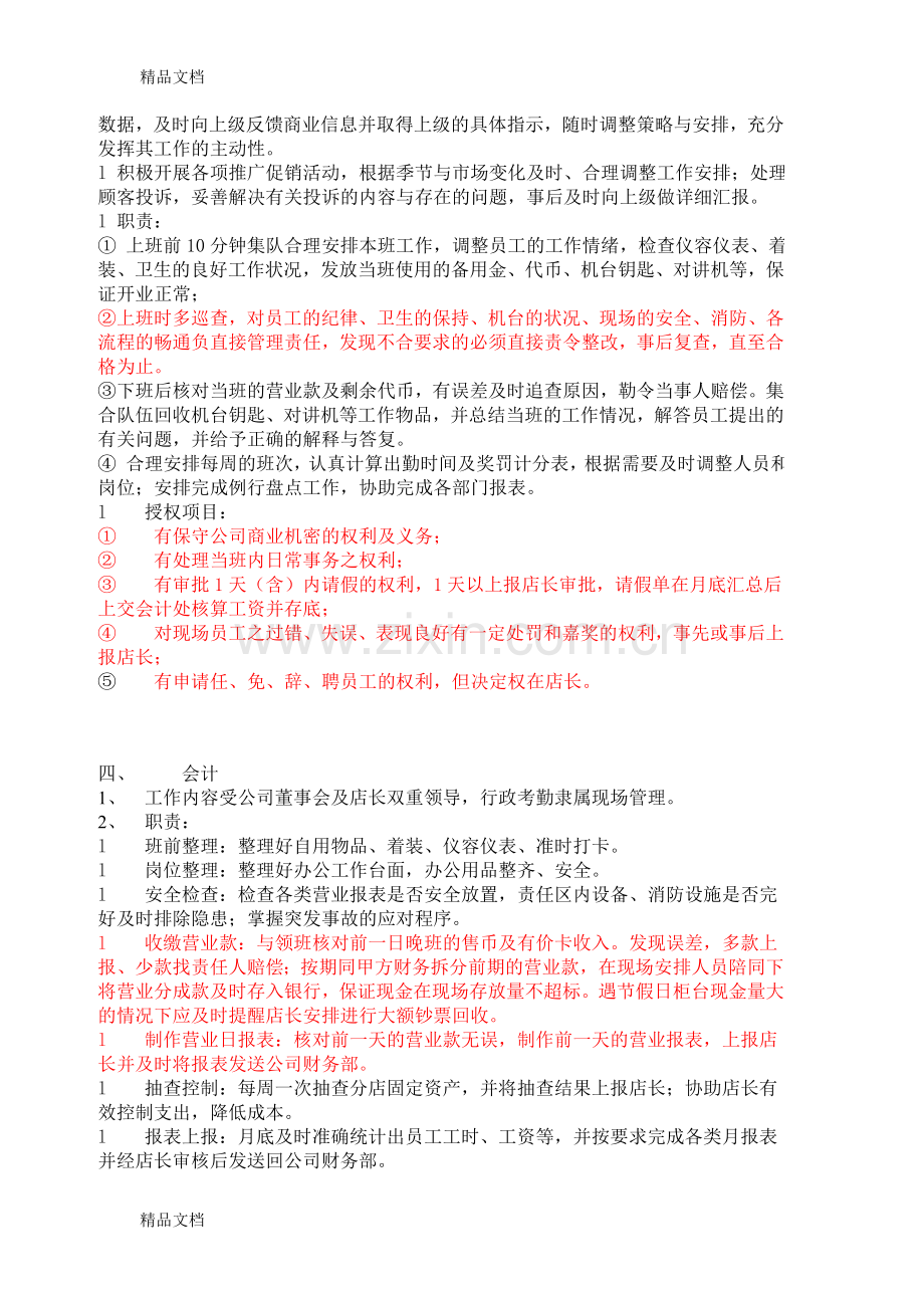 游乐场电玩城相关人员工作分配及管理知识讲解.doc_第3页