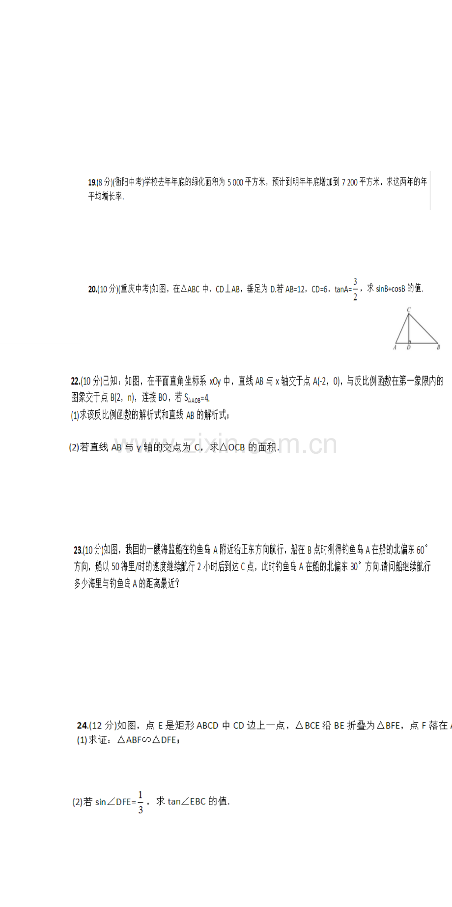 新湘教版数学九年级上册期末试卷.doc_第2页