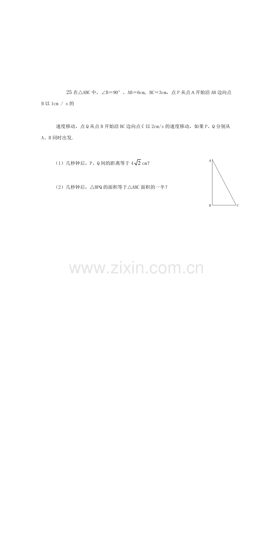 新湘教版数学九年级上册期末试卷.doc_第3页