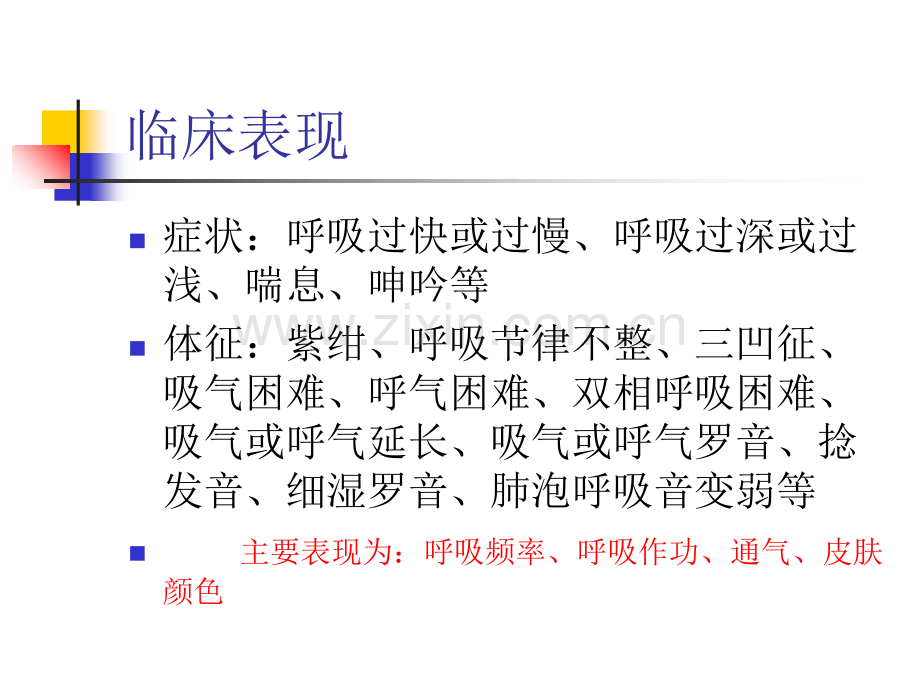 儿童呼吸困难的诊疗思路.ppt_第3页