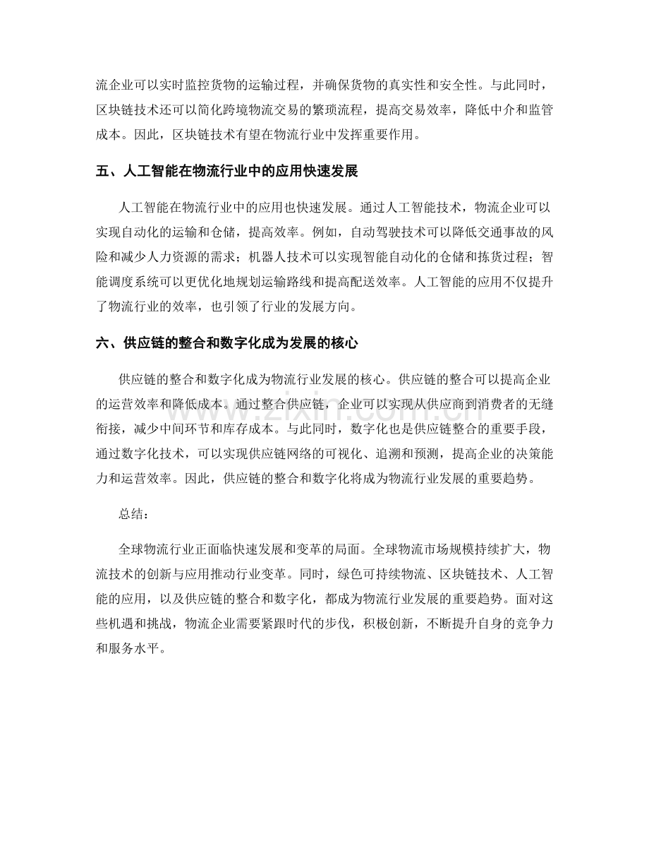 全球物流行业发展趋势报告.docx_第2页