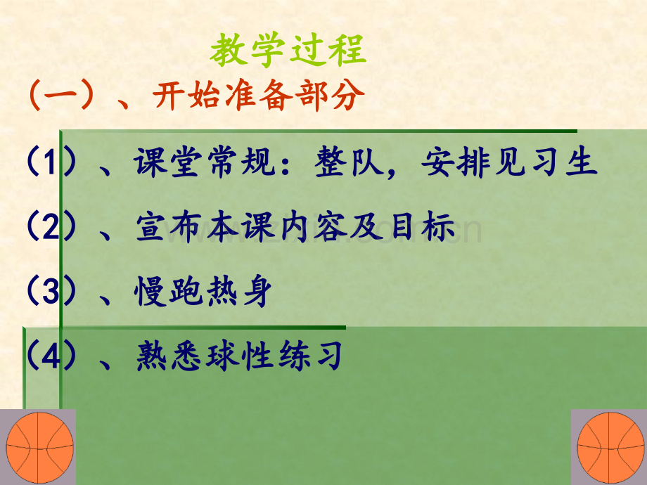 小学体育《篮球三步上篮》教学课件.ppt_第2页