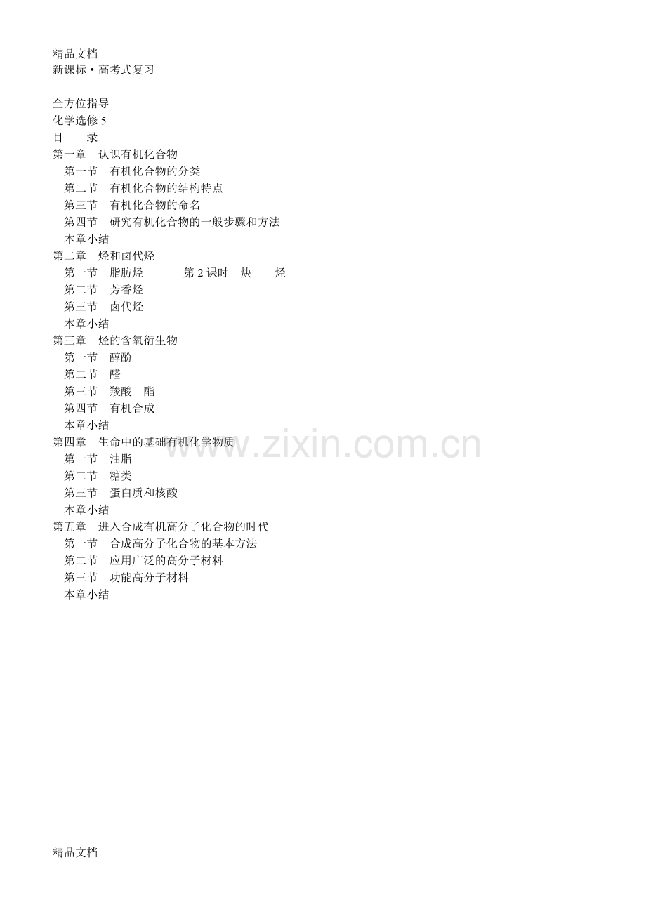 新课标-有机化学基础-导学案.doc_第1页