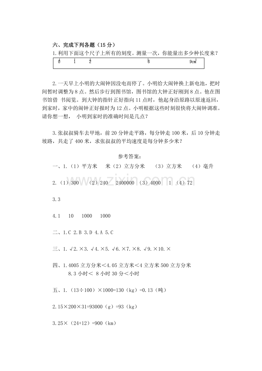 小升初数学专题训练-单位换算.doc_第3页