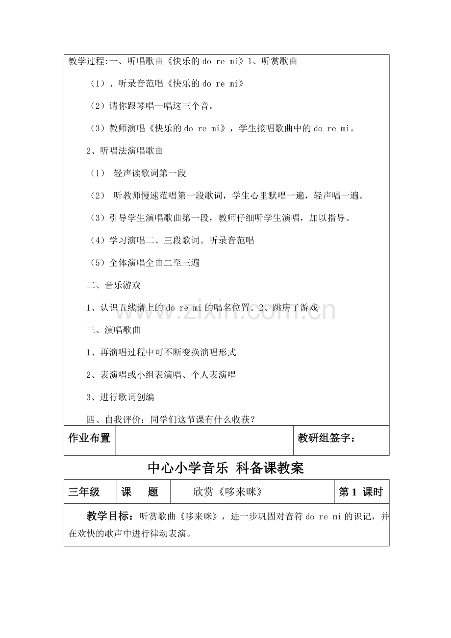 人教版小学音乐三年级上册教案-全册.doc_第3页