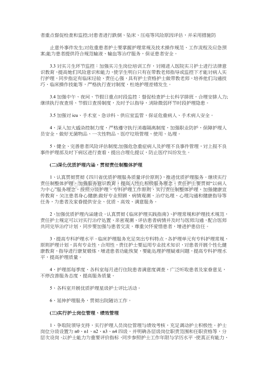 护理部工作计划与招商引资工作计划汇编.doc_第2页