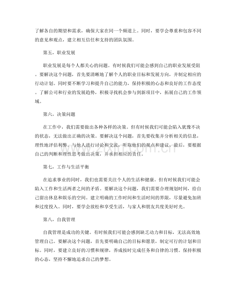 工作中常见问题的归纳与解决方法.docx_第2页