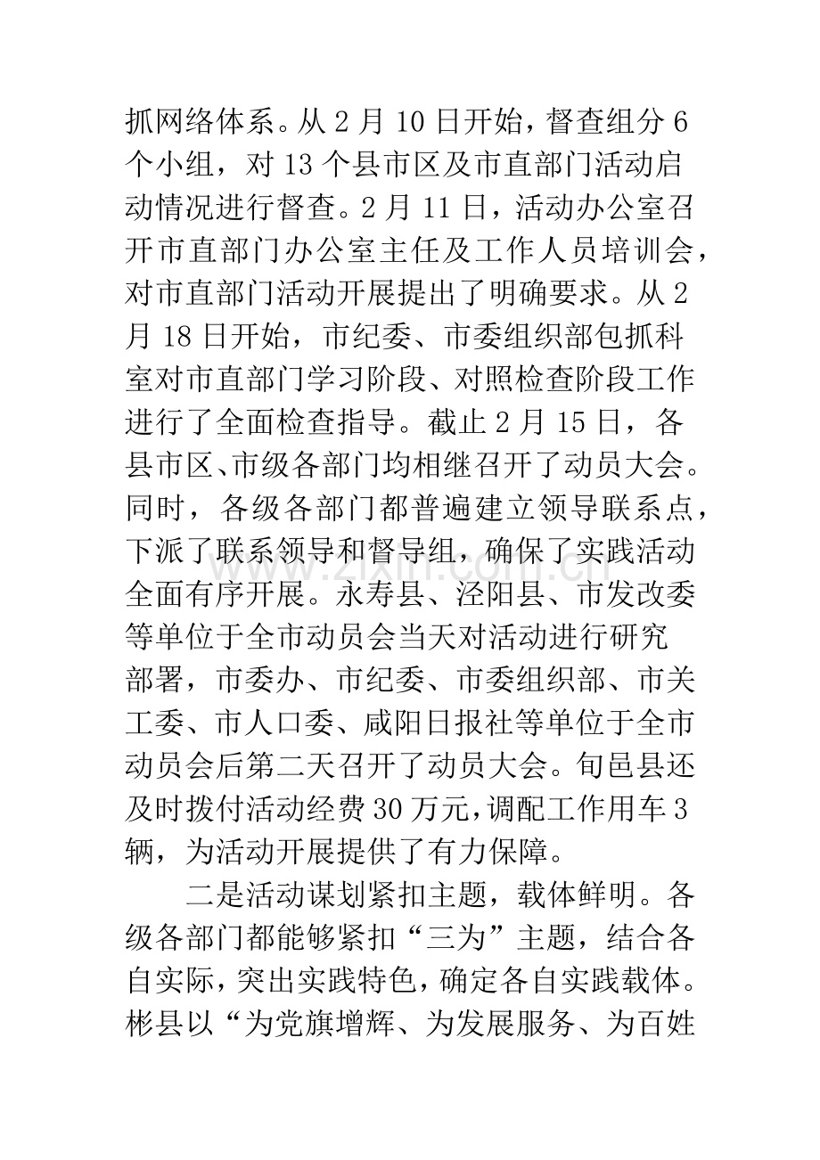 三为主题实践活动汇报材料.docx_第2页