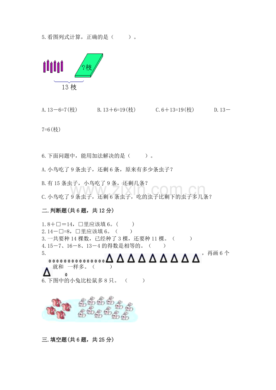 沪教版一年级上册数学第三单元-20以内的数及其加减法-测试卷及完整答案【有一套】.docx_第2页