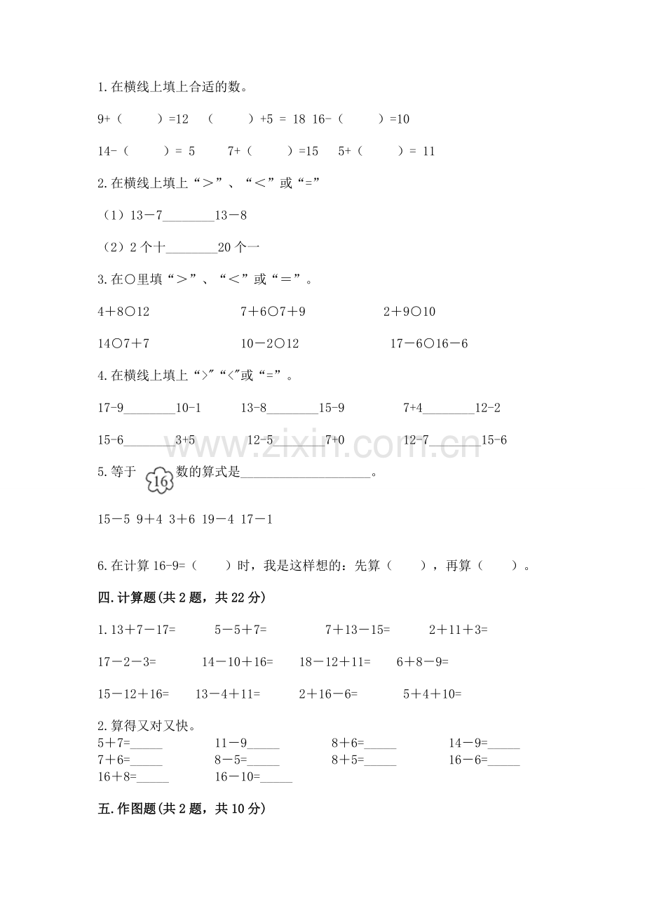 沪教版一年级上册数学第三单元-20以内的数及其加减法-测试卷及完整答案【有一套】.docx_第3页